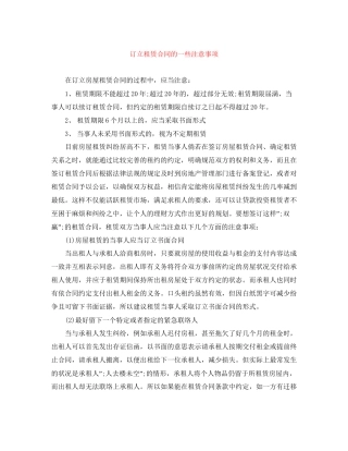 订立租赁合同的一些注意事项