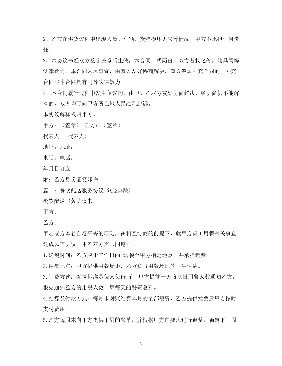 食品配送合同2)_第3页