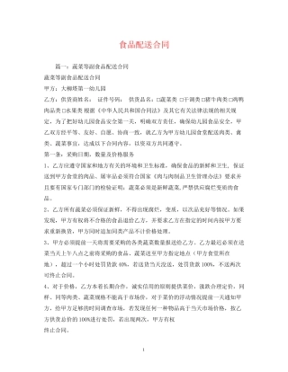 食品配送合同2)
