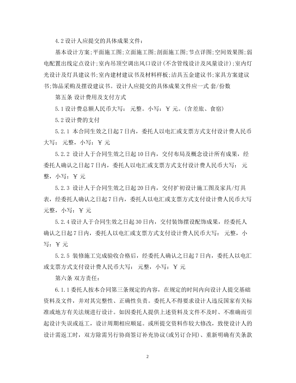 室内装修设计合同范本_第2页