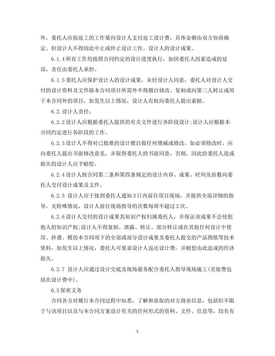 室内装修设计合同范本_第3页