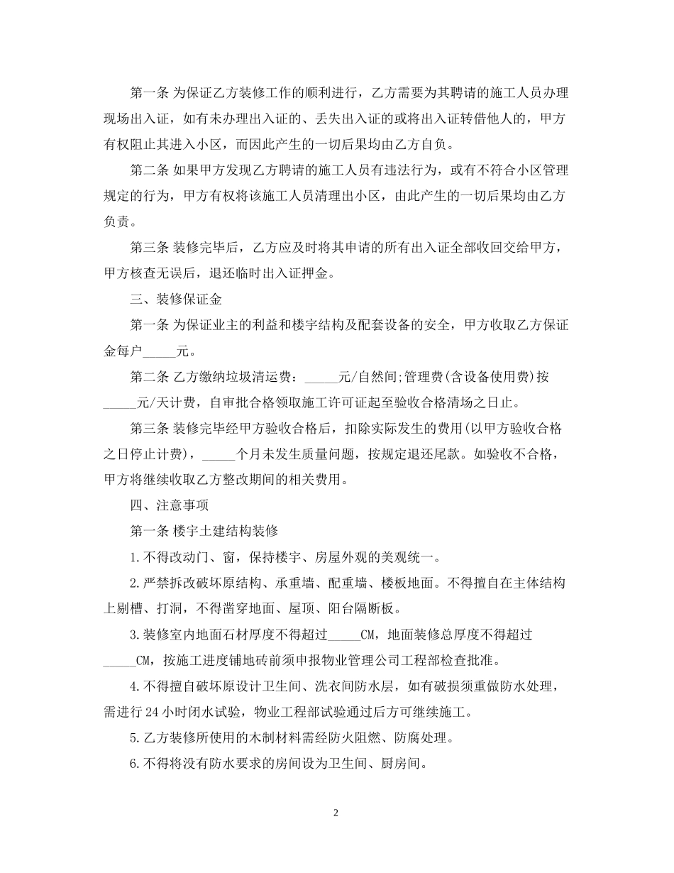 远洋天地装修的合同范本_第2页