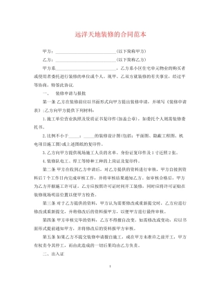 远洋天地装修的合同范本
