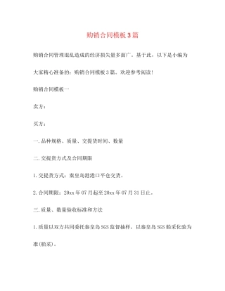购销合同模板3篇2)