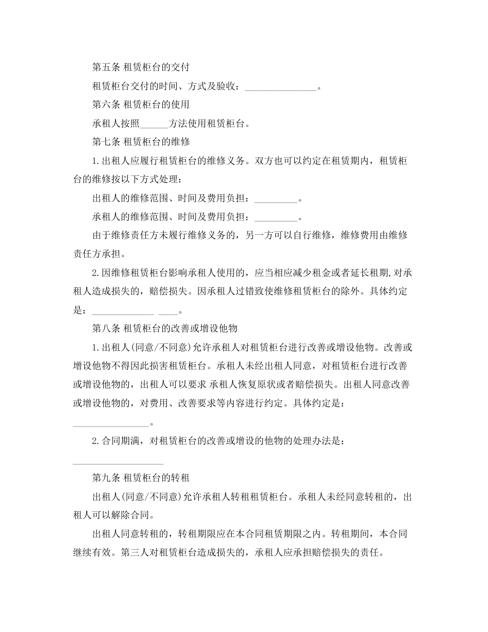 柜台租赁经营合同范本_第2页