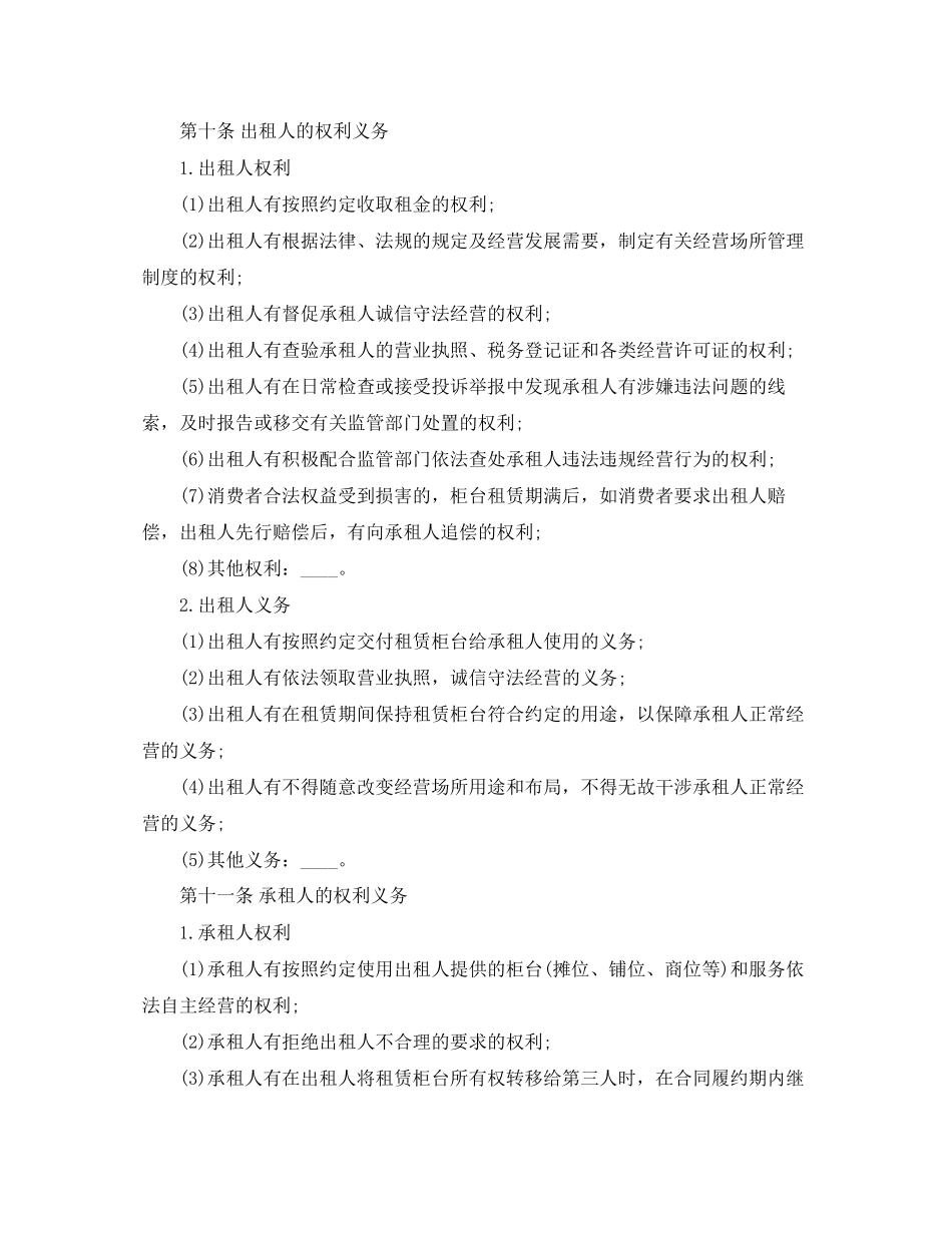 柜台租赁经营合同范本_第3页