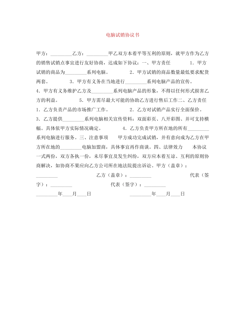 电脑试销协议书_第1页