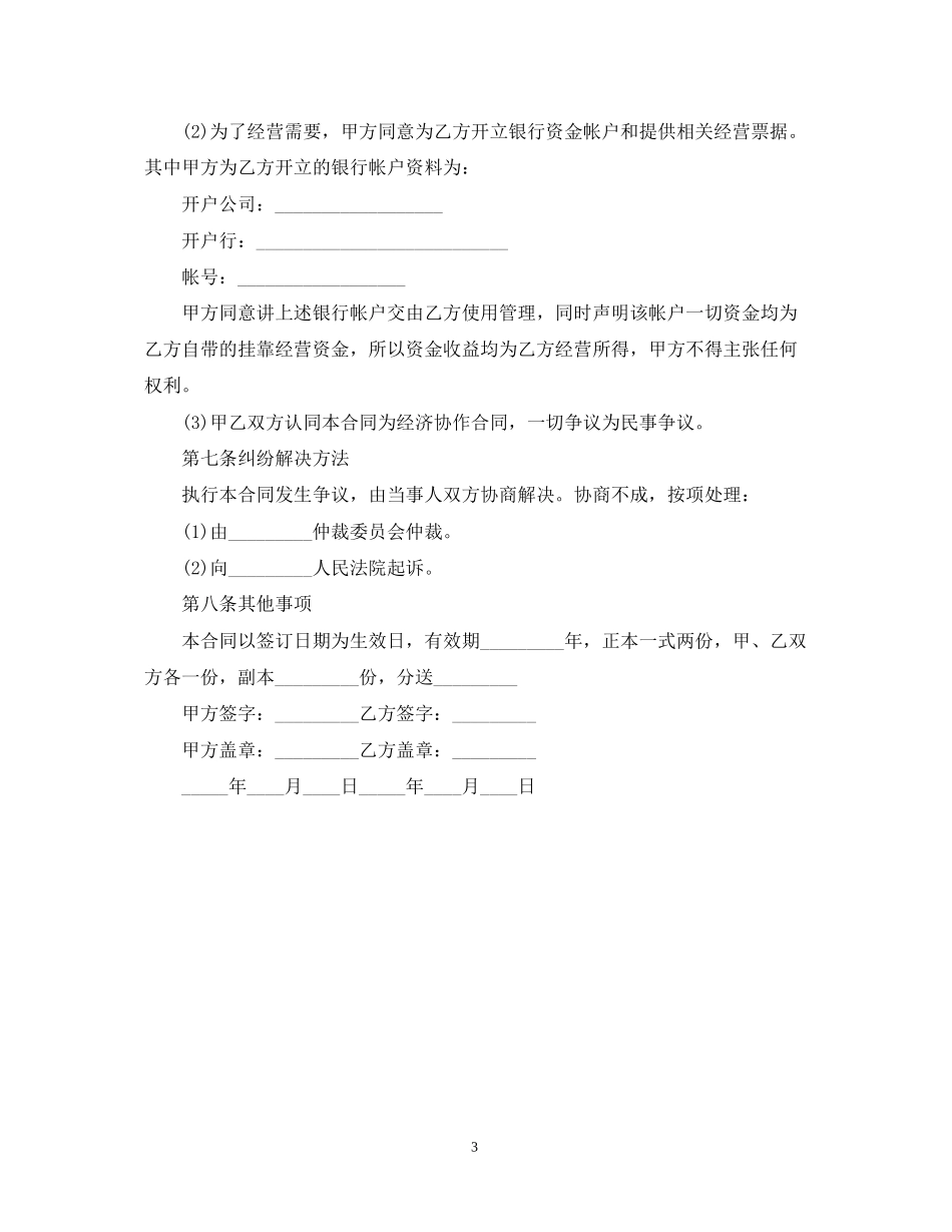 挂靠经营合同范文_第3页