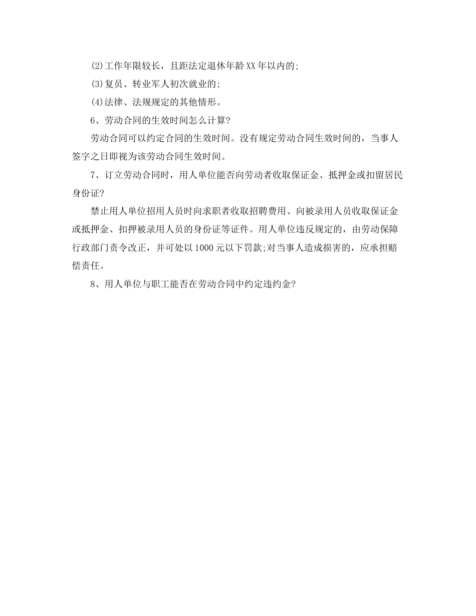劳动合同订立与履行_第2页
