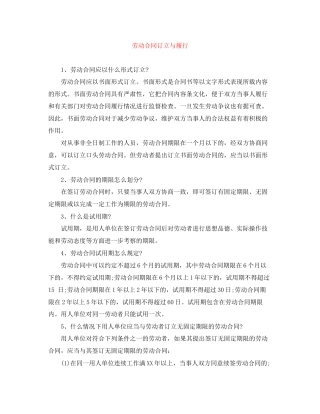 劳动合同订立与履行