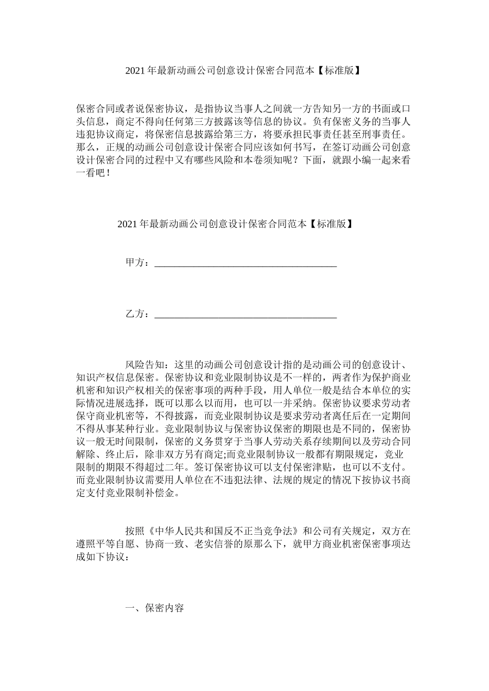动画公司创意设计保密合同范本标准版_第1页