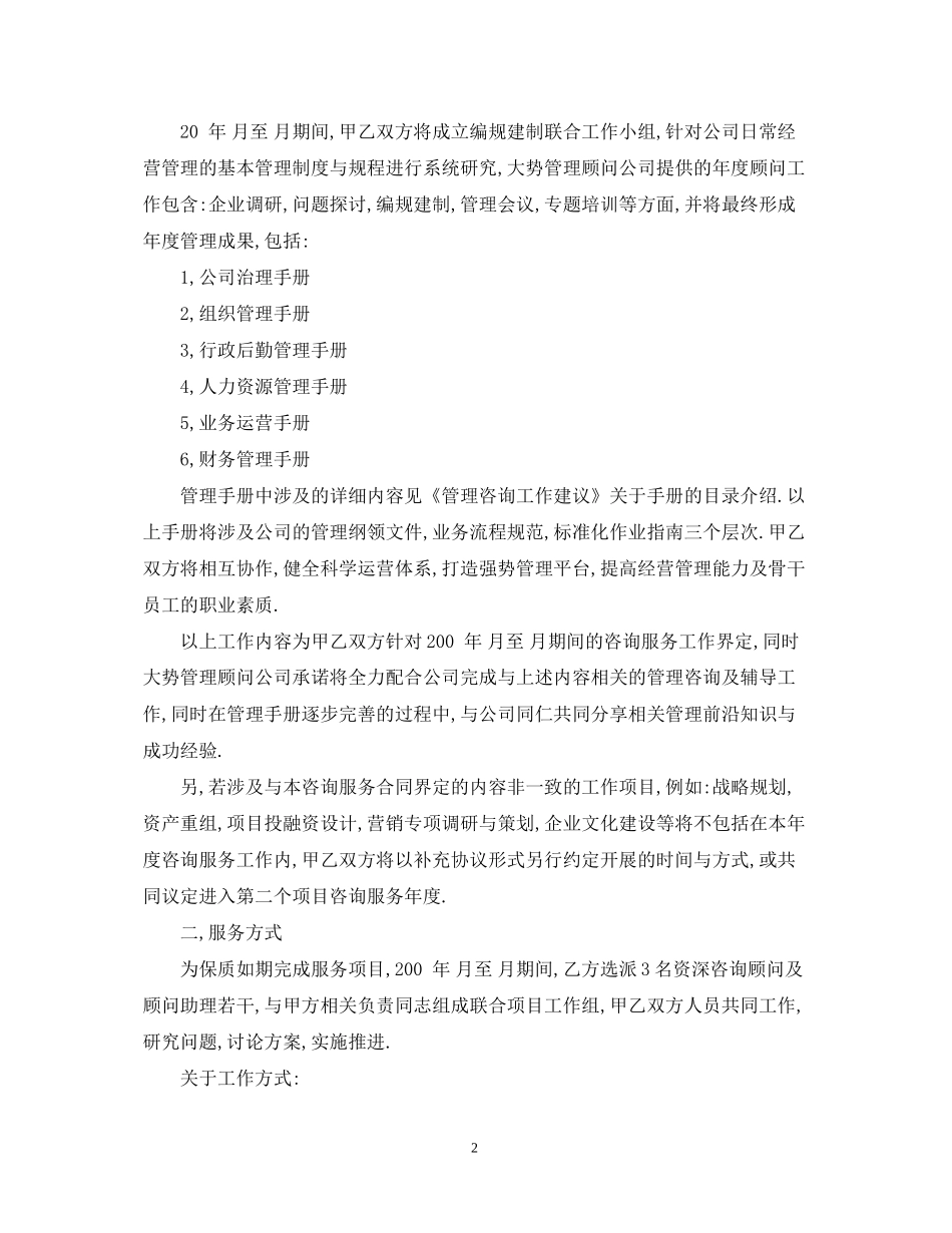 公司内部管理咨询服务合同_第2页
