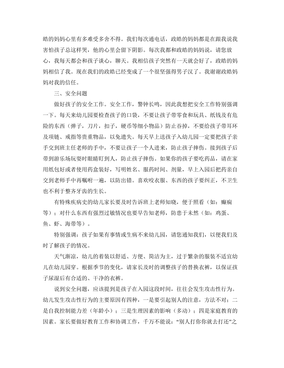 电器公司保守商业秘密协议书范本_第2页