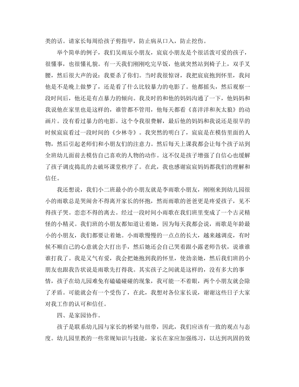 电器公司保守商业秘密协议书范本_第3页