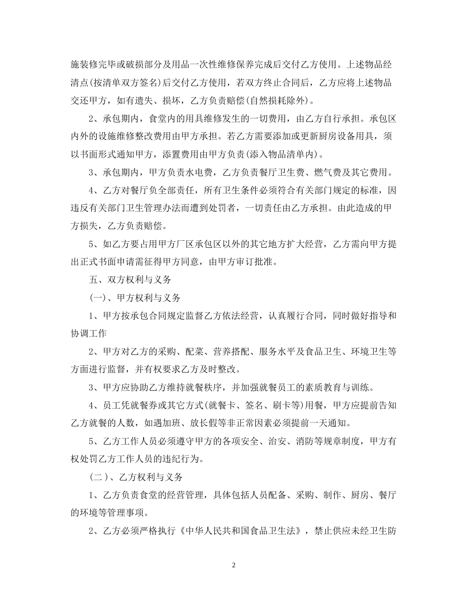 餐厅承包合同范本2_第2页