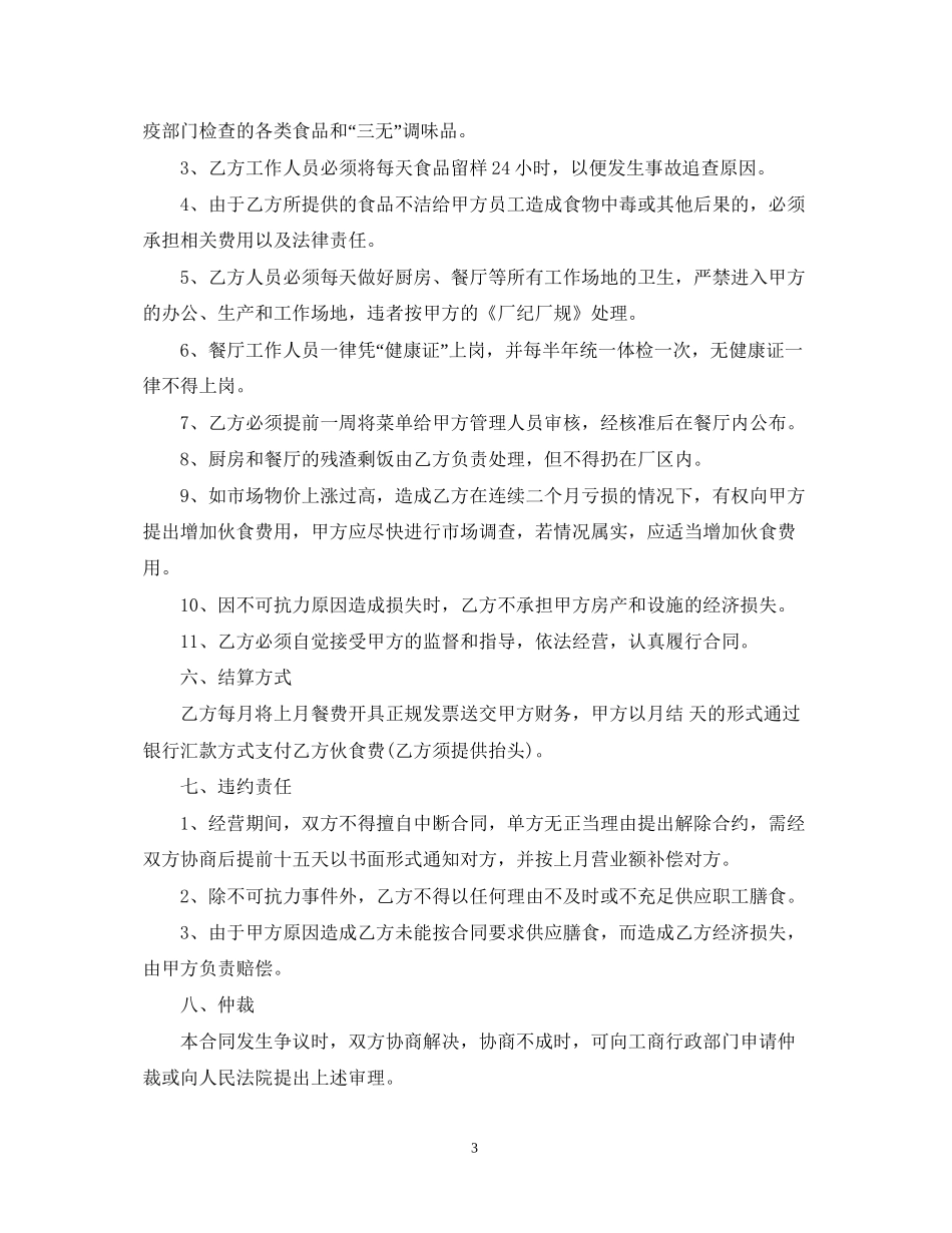 餐厅承包合同范本2_第3页