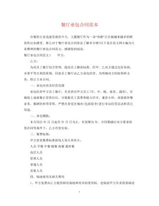 餐厅承包合同范本2