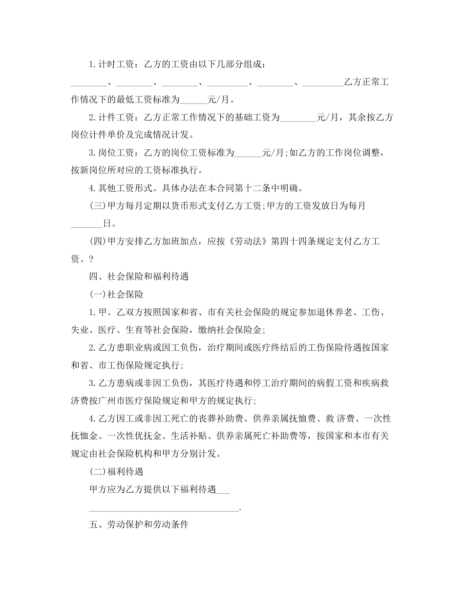 企业劳动用工合同范本_第2页