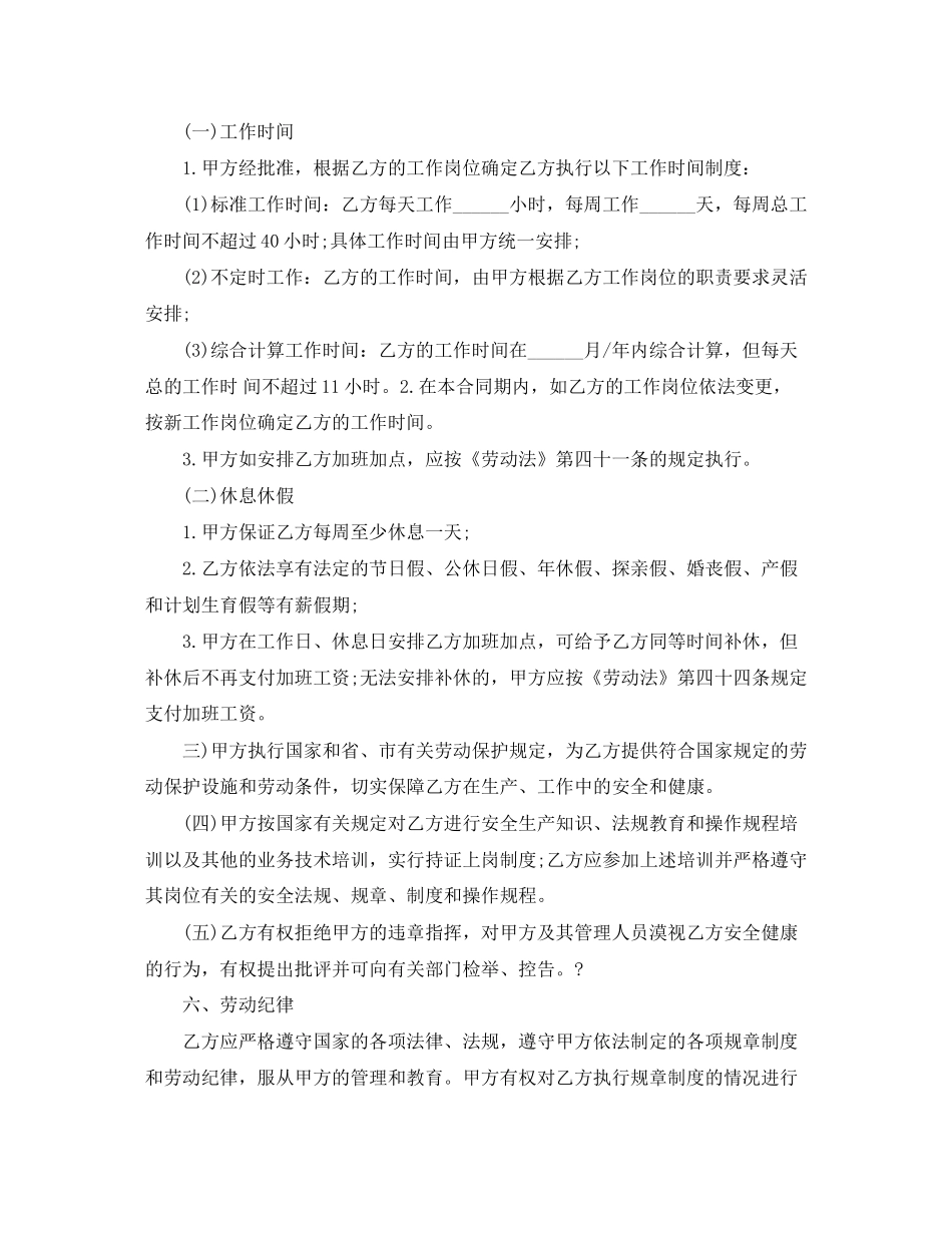 企业劳动用工合同范本_第3页