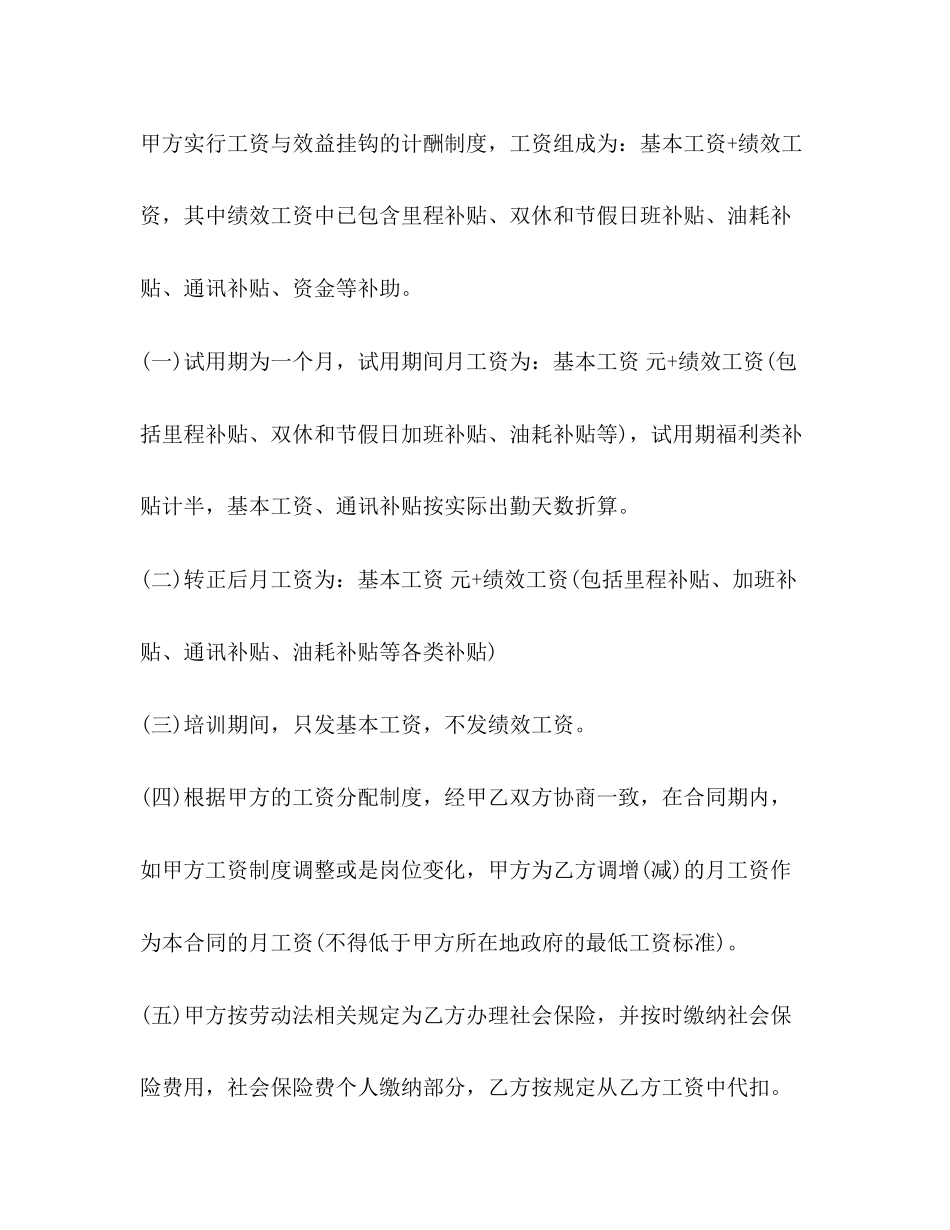 驾驶员聘用合同模板3篇_第3页