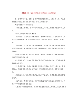 上海租房合同范本标准版)