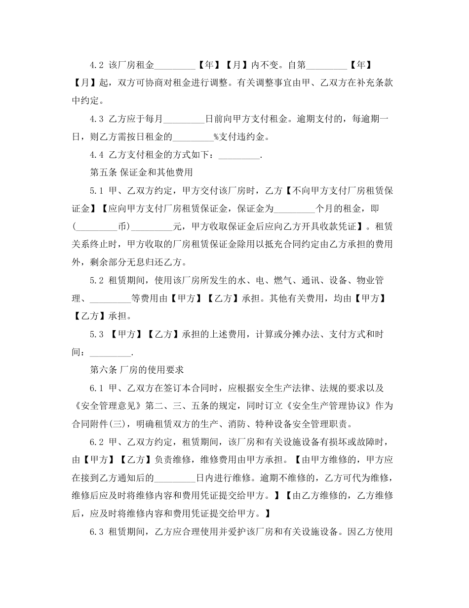 门面租房合同范本下载【三篇】_第2页