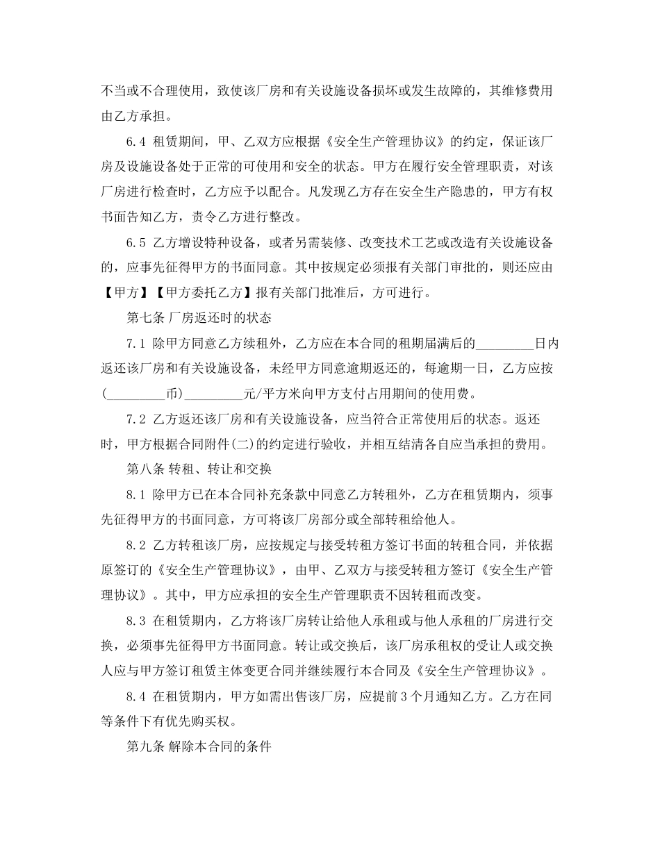 门面租房合同范本下载【三篇】_第3页