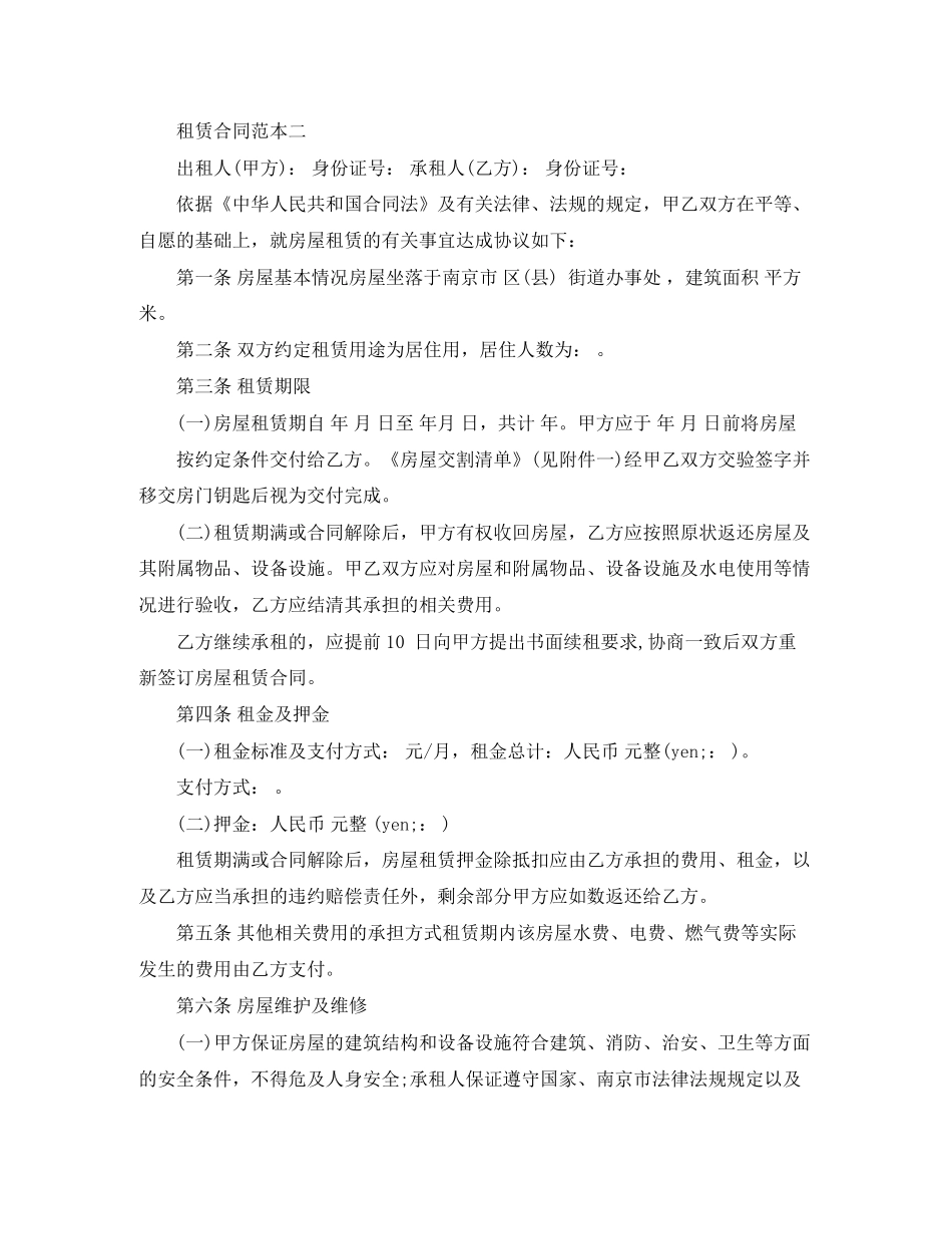 工厂车间租赁合同范本_第2页