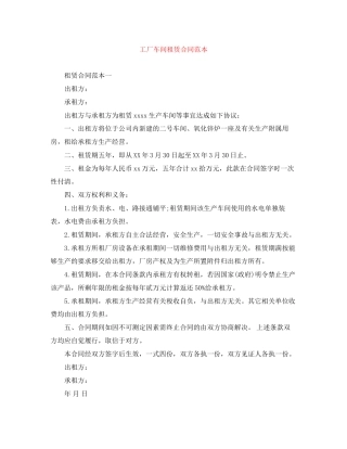 工厂车间租赁合同范本
