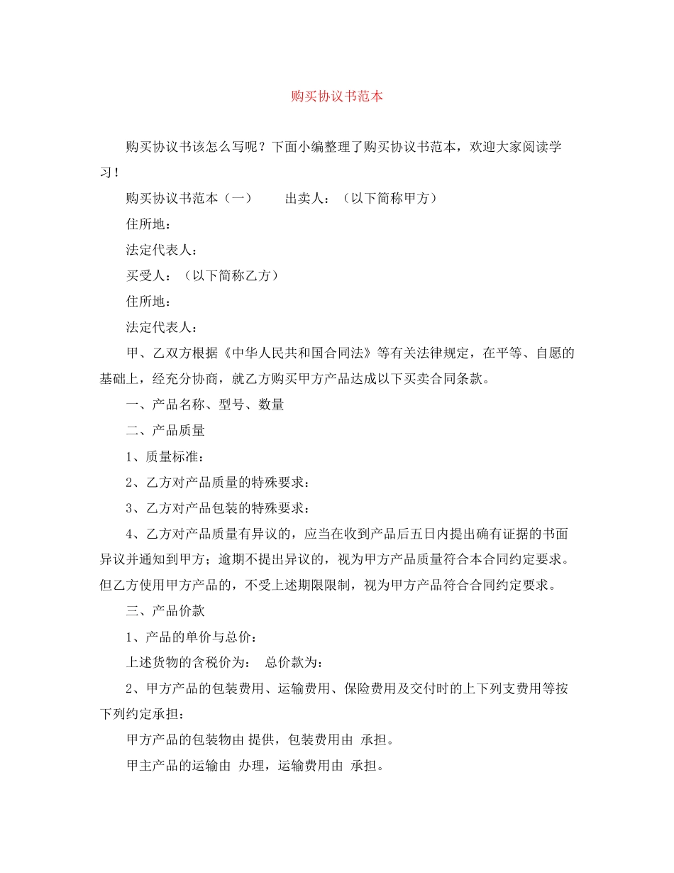 购买协议书范本_第1页