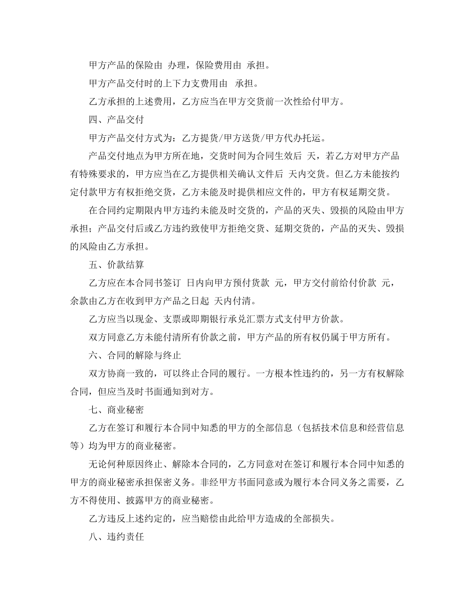 购买协议书范本_第2页