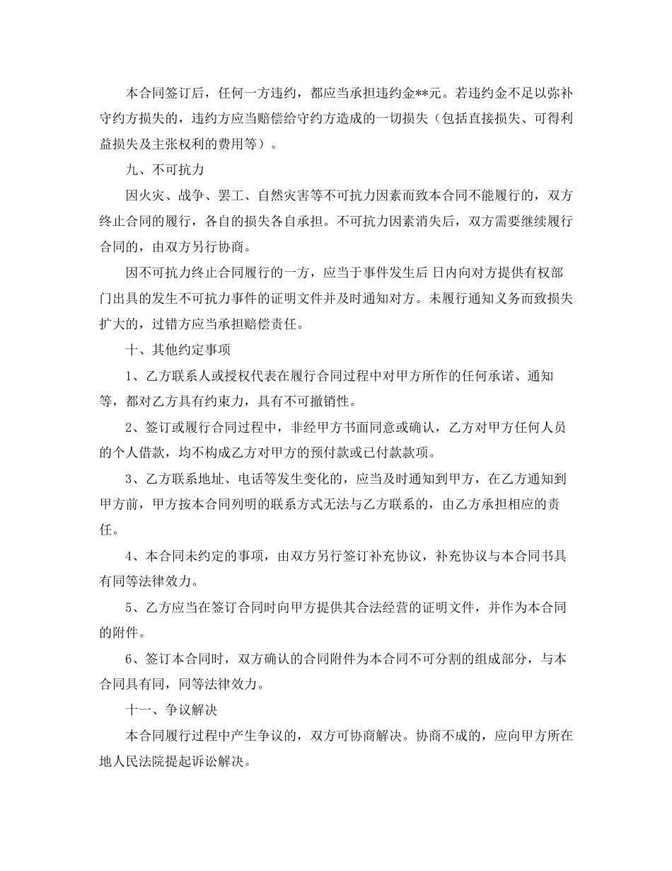 购买协议书范本_第3页