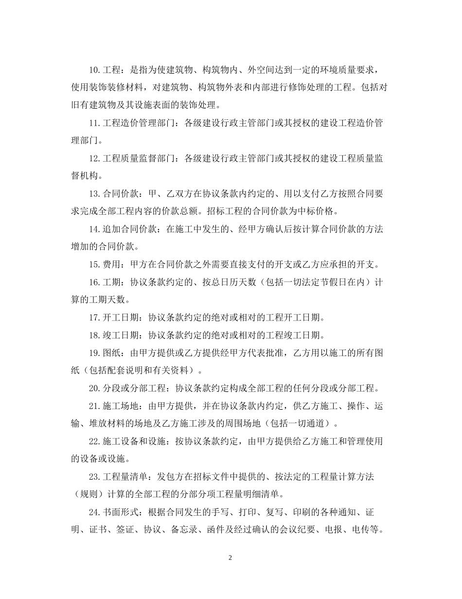 装饰工程施工合同书2_第2页