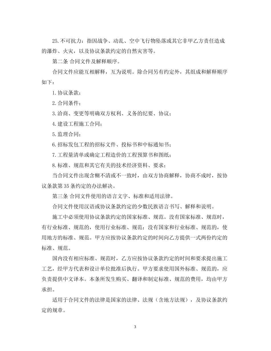 装饰工程施工合同书2_第3页