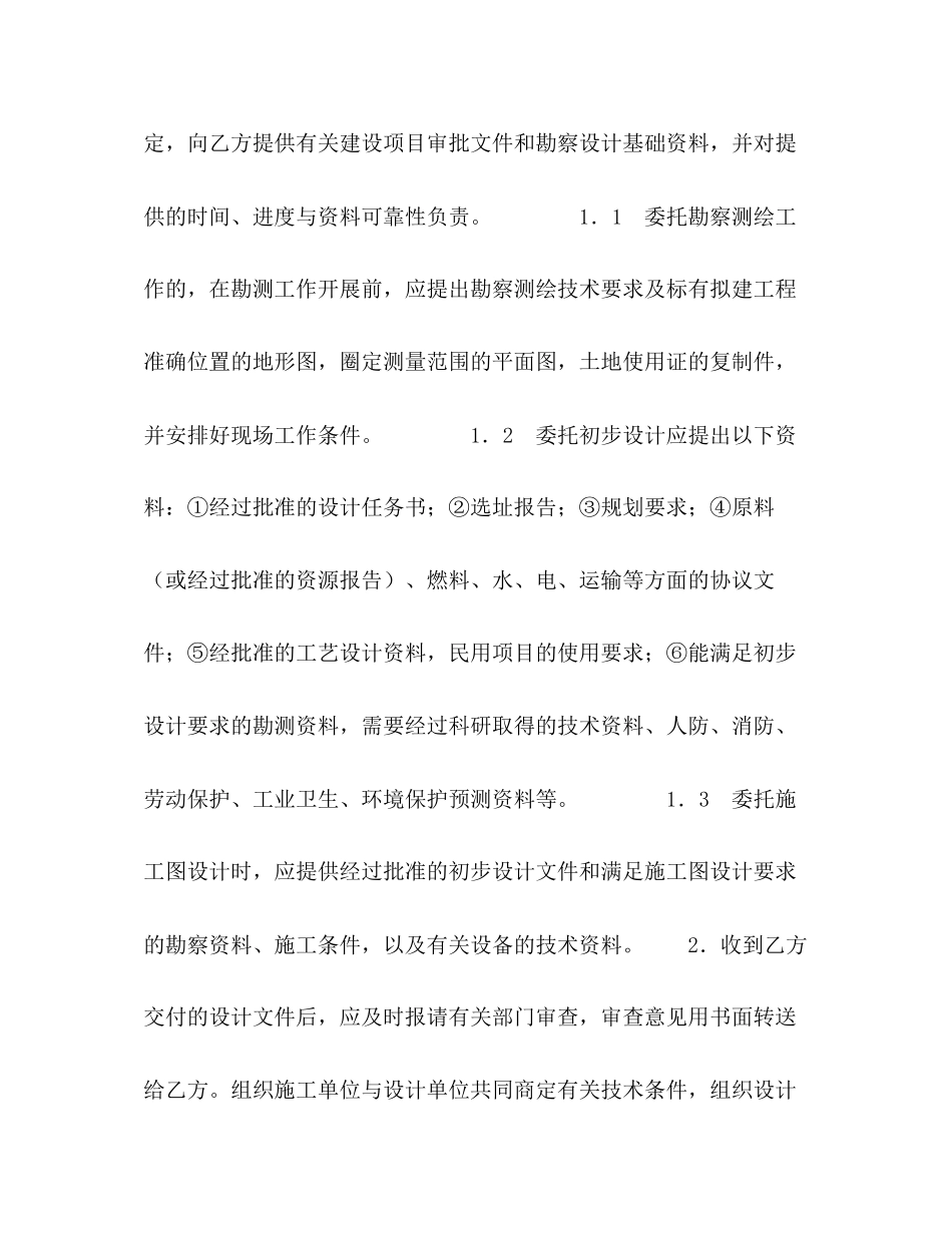 建设工程勘察设计委托合同_第2页