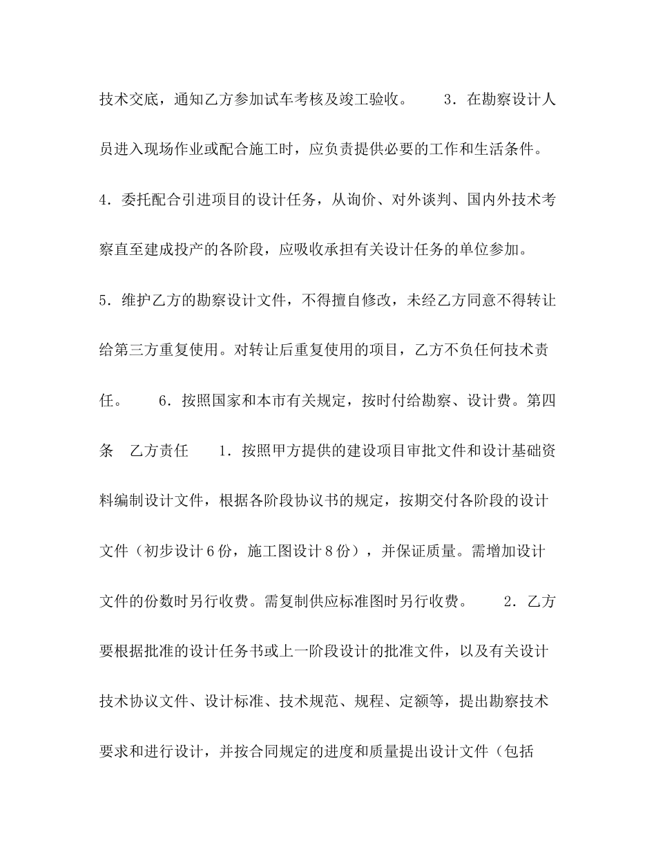 建设工程勘察设计委托合同_第3页