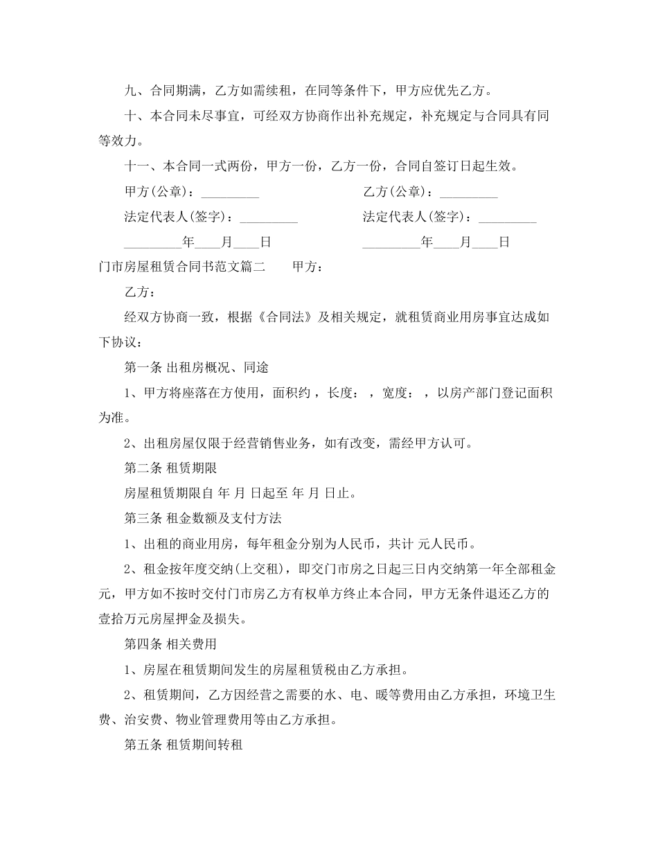 门市房屋租赁合同书_第2页