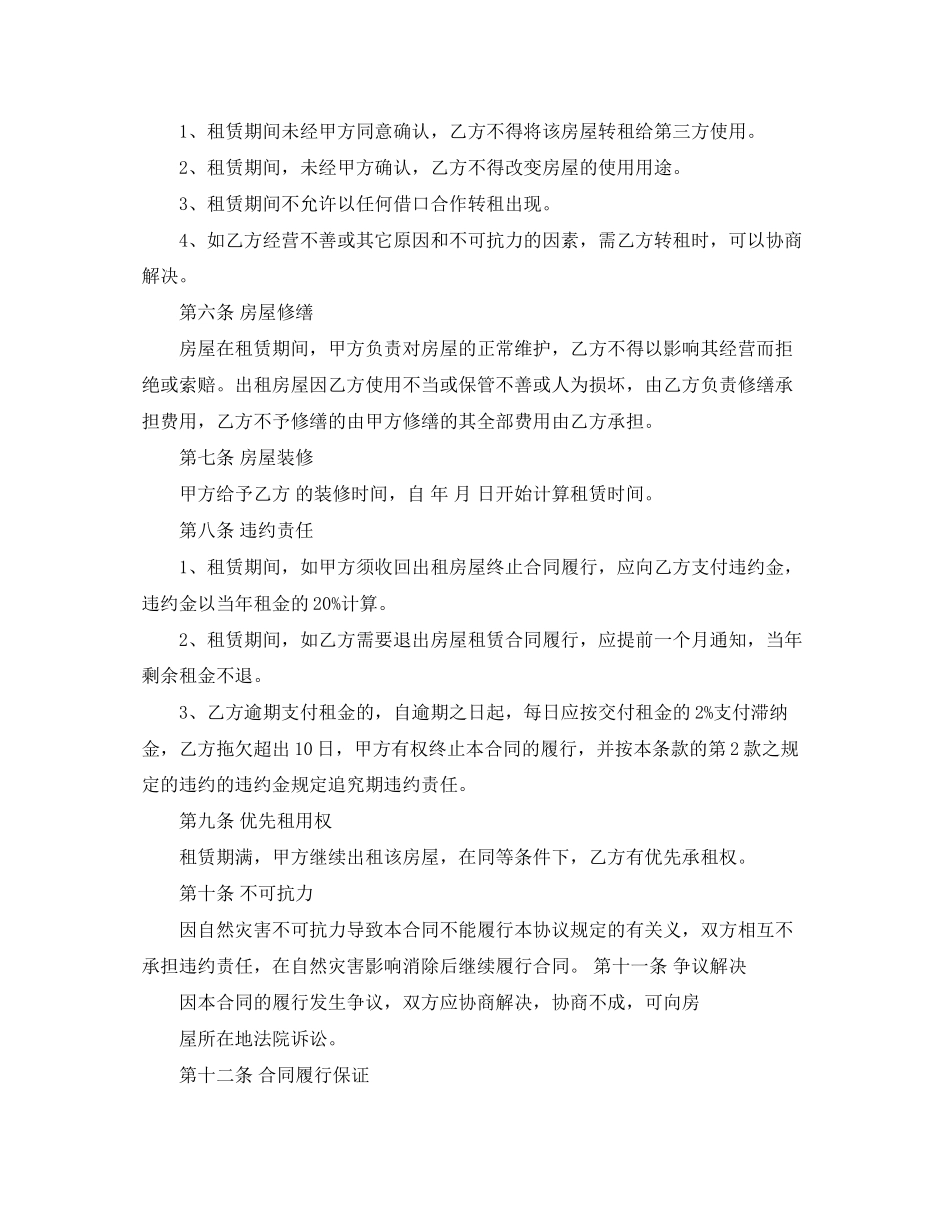 门市房屋租赁合同书_第3页