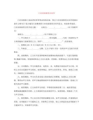 门市房屋租赁合同书