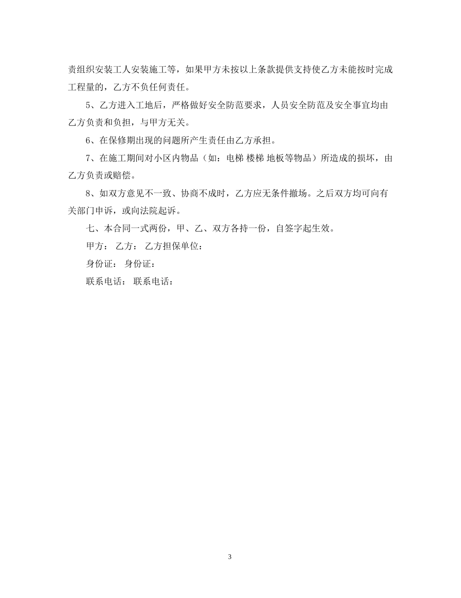 水电安装工程合同范本_第3页