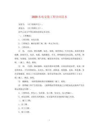 水电安装工程合同范本