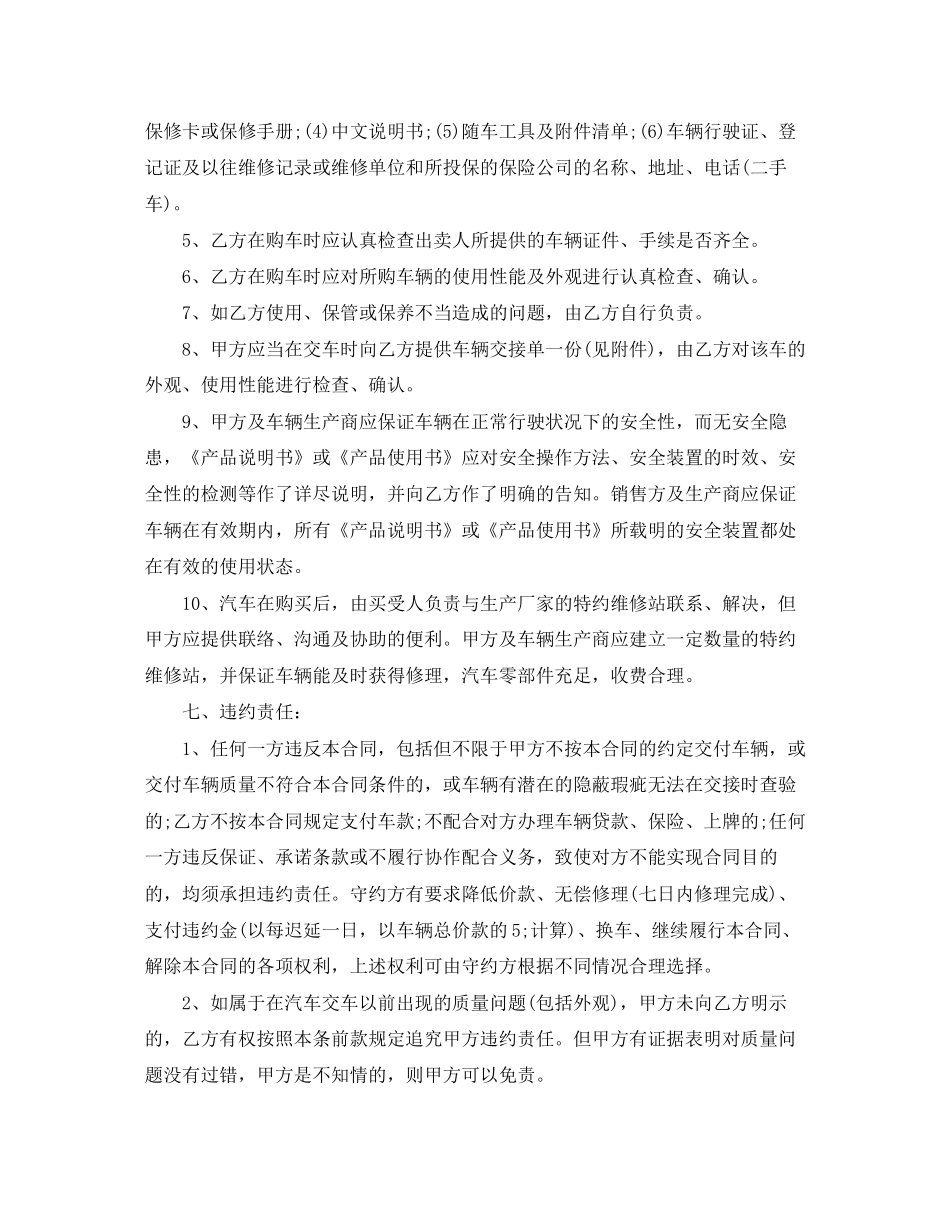 汽车销售合同3篇_第2页
