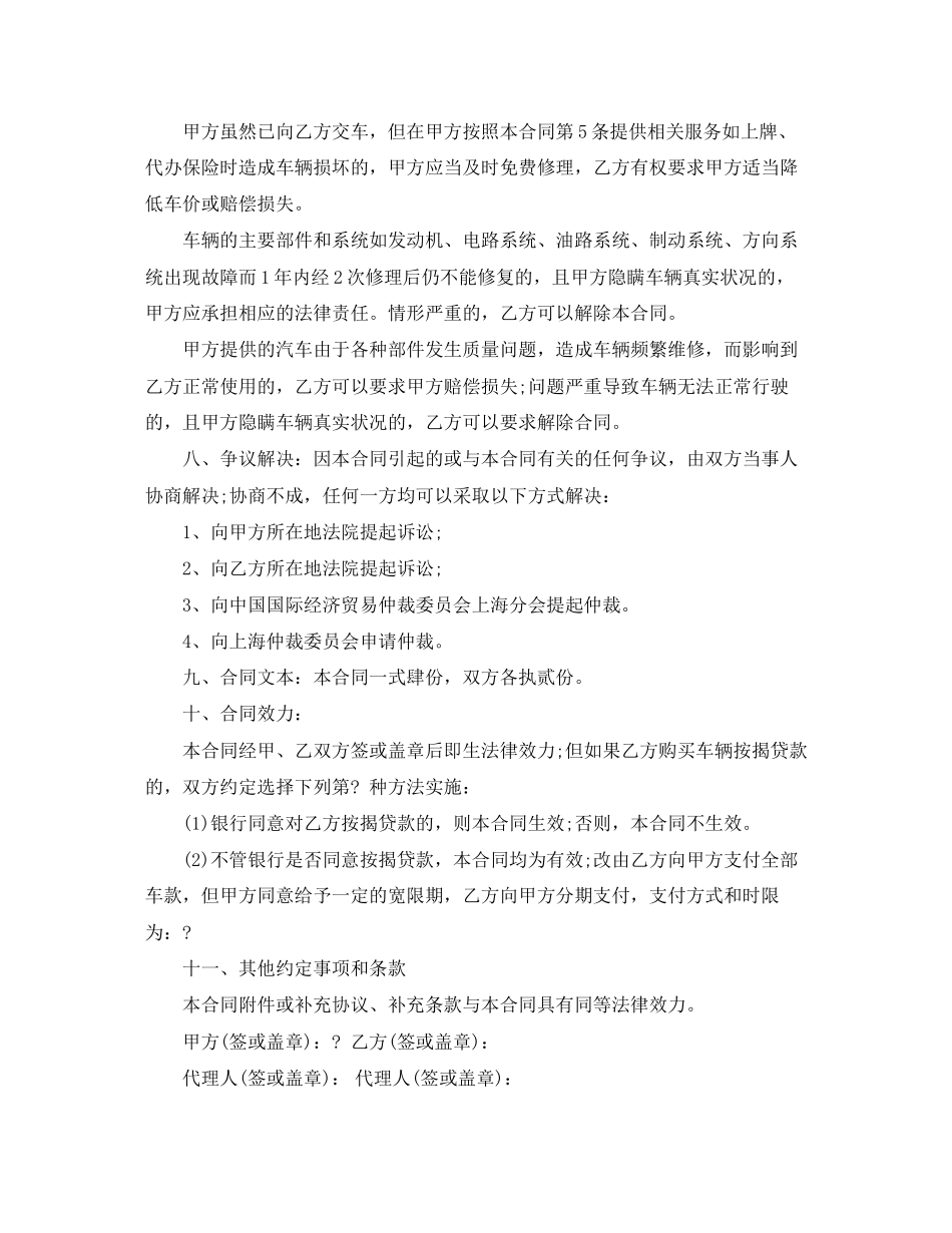 汽车销售合同3篇_第3页