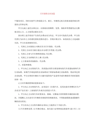 汽车销售合同3篇