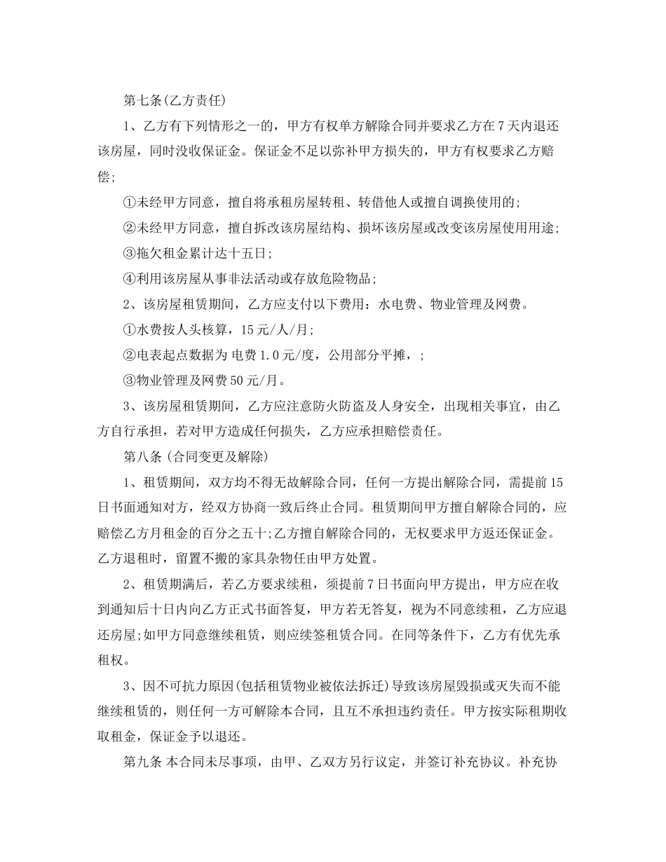 武汉个人房屋租赁合同样本_第2页