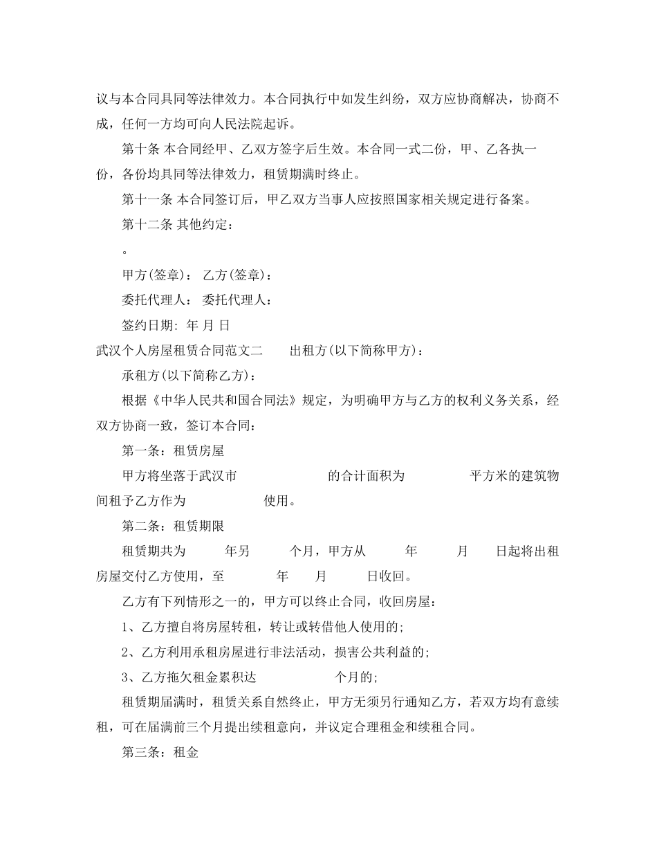 武汉个人房屋租赁合同样本_第3页