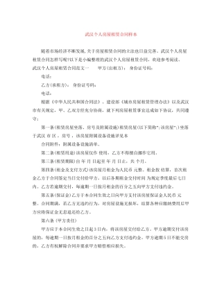 武汉个人房屋租赁合同样本