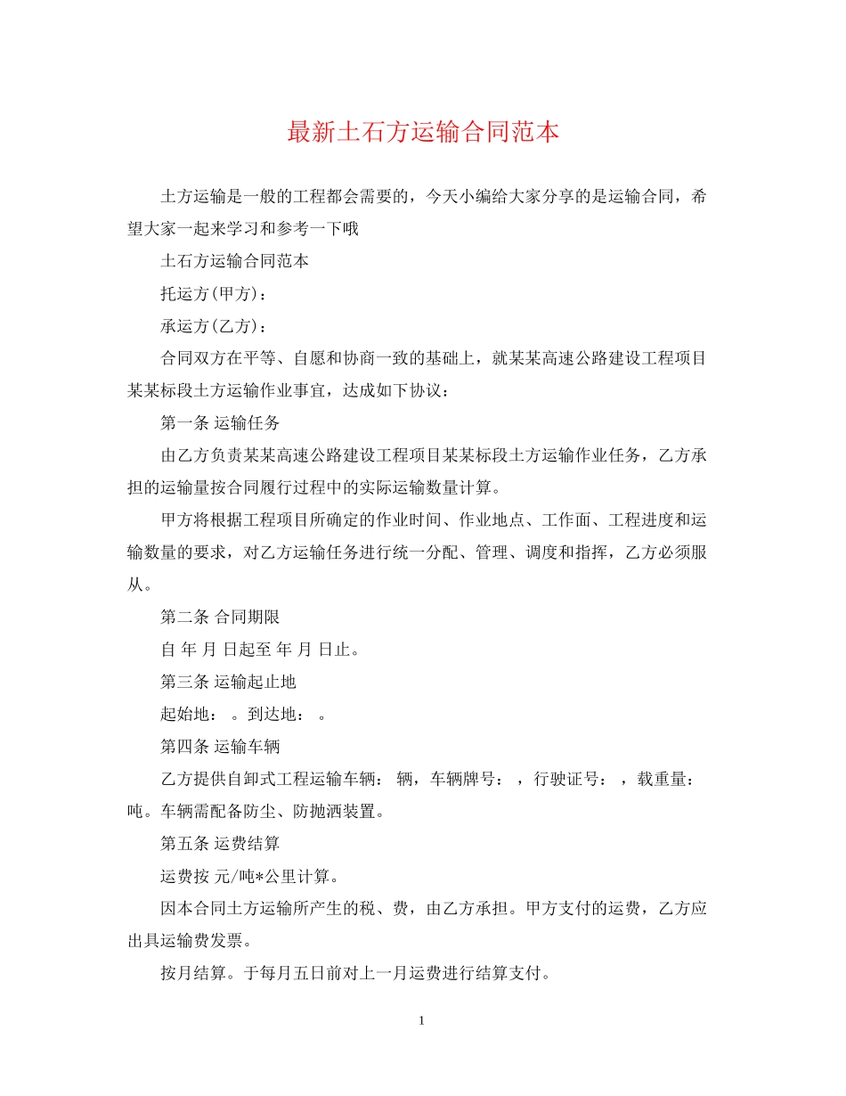 土石方运输合同范本3_第1页