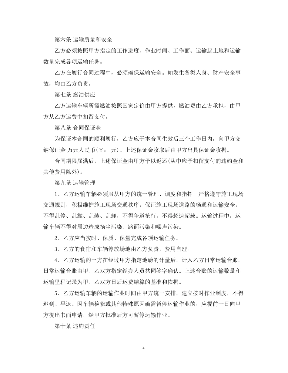 土石方运输合同范本3_第2页