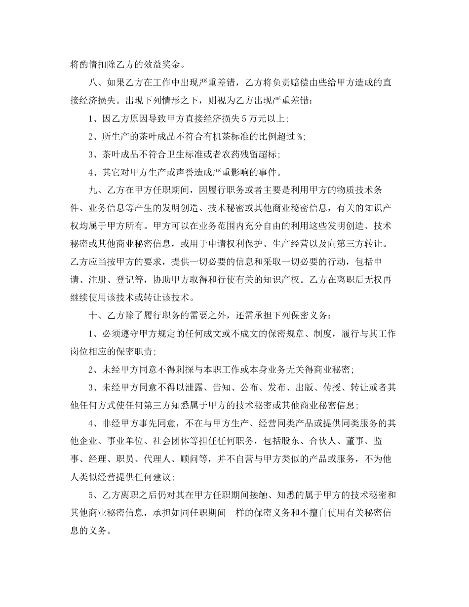 茶叶生产技术总监劳动合同范本_第2页